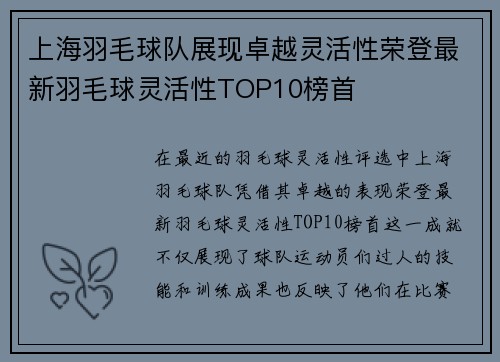 上海羽毛球队展现卓越灵活性荣登最新羽毛球灵活性TOP10榜首